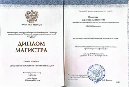 Диплом или сертификат Вероники Климцовой, 1