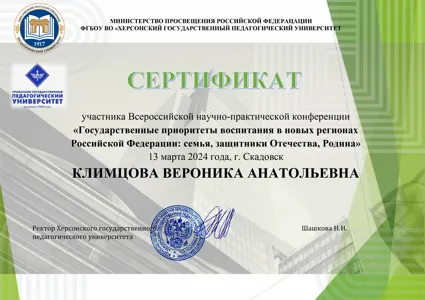Диплом или сертификат Вероники Климцовой, 2