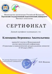 Диплом или сертификат Вероники Климцовой, 5