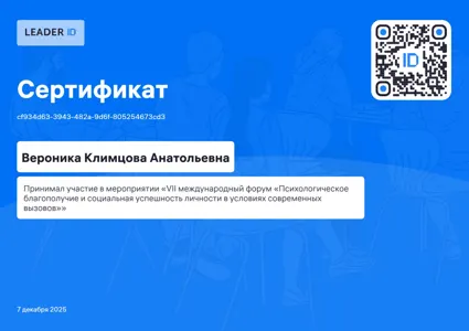 Диплом или сертификат Вероники Климцовой, 9