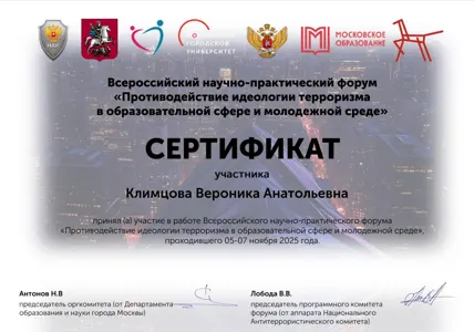 Диплом или сертификат Вероники Климцовой, 10