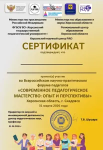 Диплом или сертификат Вероники Климцовой, 12