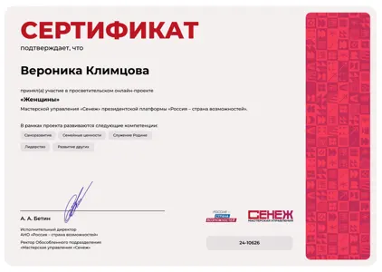 Диплом или сертификат Вероники Климцовой, 22