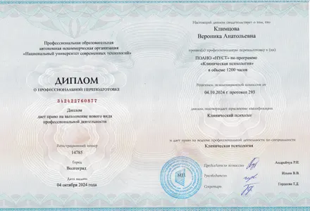 Диплом или сертификат Вероники Климцовой, 29