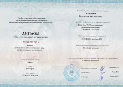 Диплом или сертификат Вероники Климцовой, 30