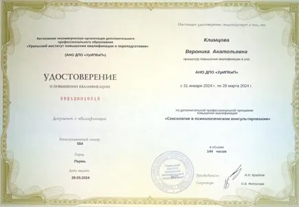 Диплом или сертификат Вероники Климцовой, 31