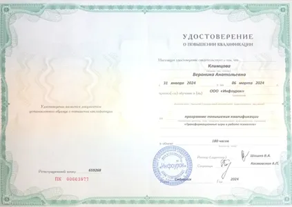 Диплом или сертификат Вероники Климцовой, 32