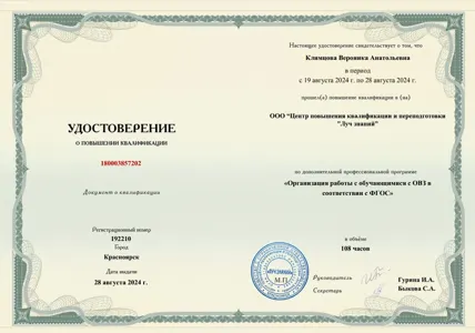 Диплом или сертификат Вероники Климцовой, 34