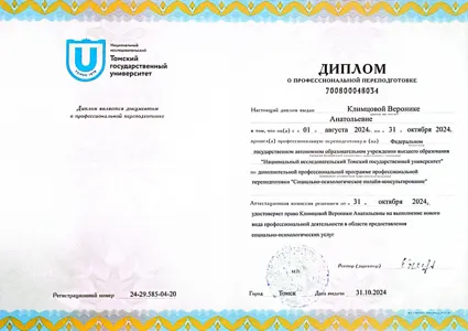 Диплом или сертификат Вероники Климцовой, 36