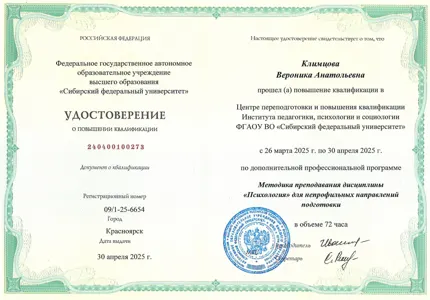 Диплом или сертификат Вероники Климцовой, 38