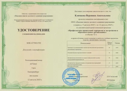 Диплом или сертификат Вероники Климцовой, 39