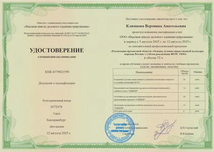 Диплом или сертификат Вероники Климцовой, 40