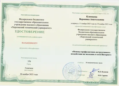 Диплом или сертификат Вероники Климцовой, 42