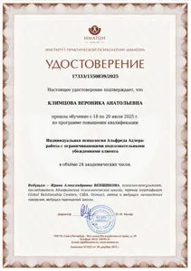 Диплом или сертификат Вероники Климцовой, 44