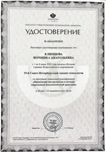 Диплом или сертификат Вероники Климцовой, 47