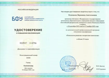 Диплом или сертификат Вероники Климцовой, 50