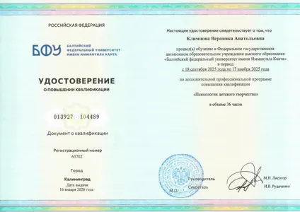 Диплом или сертификат Вероники Климцовой, 52