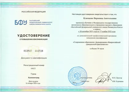 Диплом или сертификат Вероники Климцовой, 54