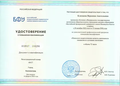 Диплом или сертификат Вероники Климцовой, 55