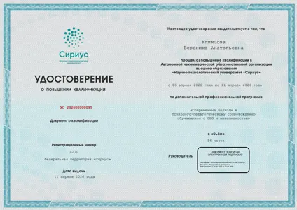 Диплом или сертификат Вероники Климцовой, 59