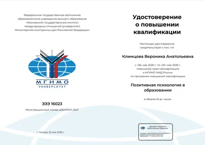 Диплом или сертификат Вероники Климцовой, 60