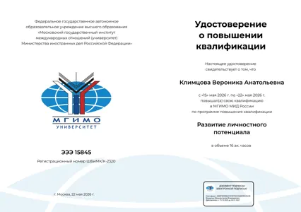 Диплом или сертификат Вероники Климцовой, 61