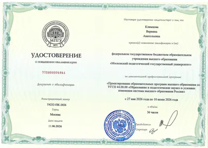 Диплом или сертификат Вероники Климцовой, 62