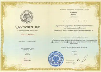 Диплом или сертификат Вероники Климцовой, 63