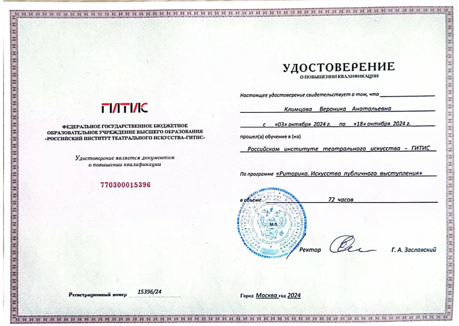 Риторика и публичные выступления, ГИТИС
